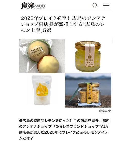 食楽WEBに『レモン塩』が掲載されました
