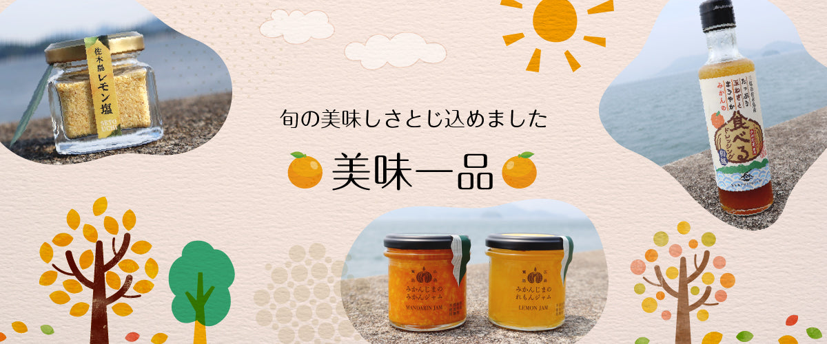 旬の美味しさ閉じ込めました!美味一品