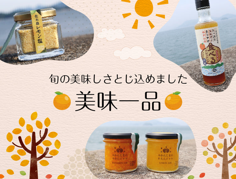 旬の美味しさ閉じ込めました!美味一品