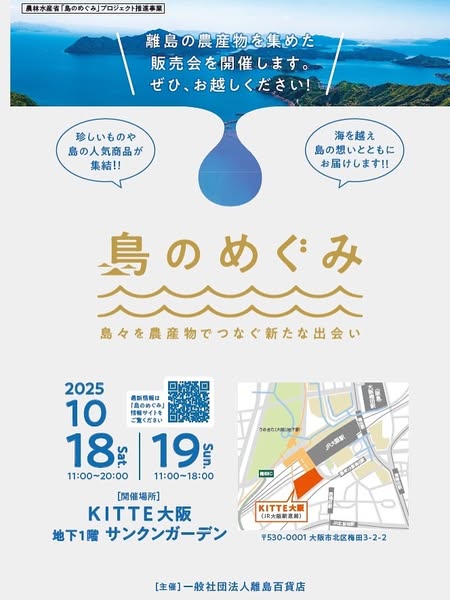 今年も"島のめぐみ"出店します