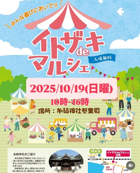 イトザキdeマルシェ今回も出店します