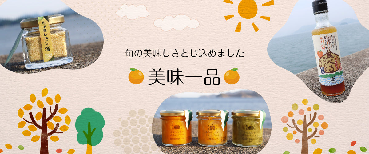 旬の美味しさ閉じ込めました！美味一品