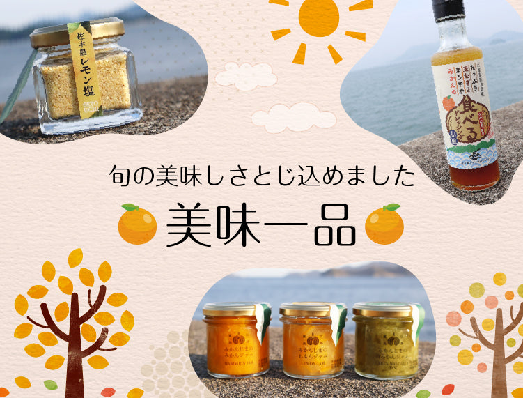 旬の美味しさ閉じ込めました！美味一品