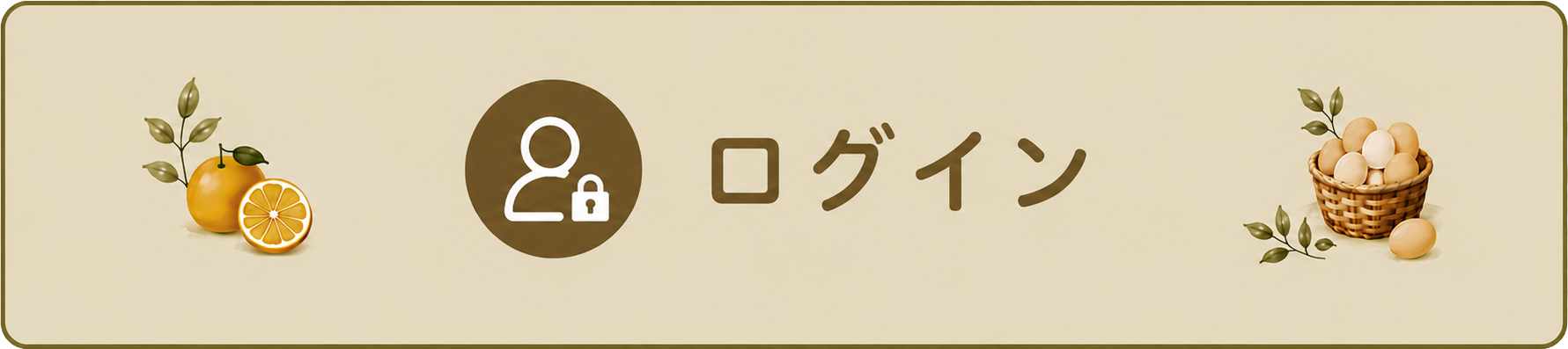 ログイン